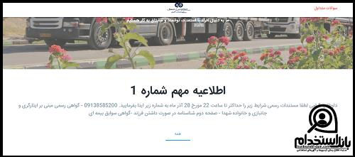 نتایج آزمون استخدامی لوله گستر اسفراین